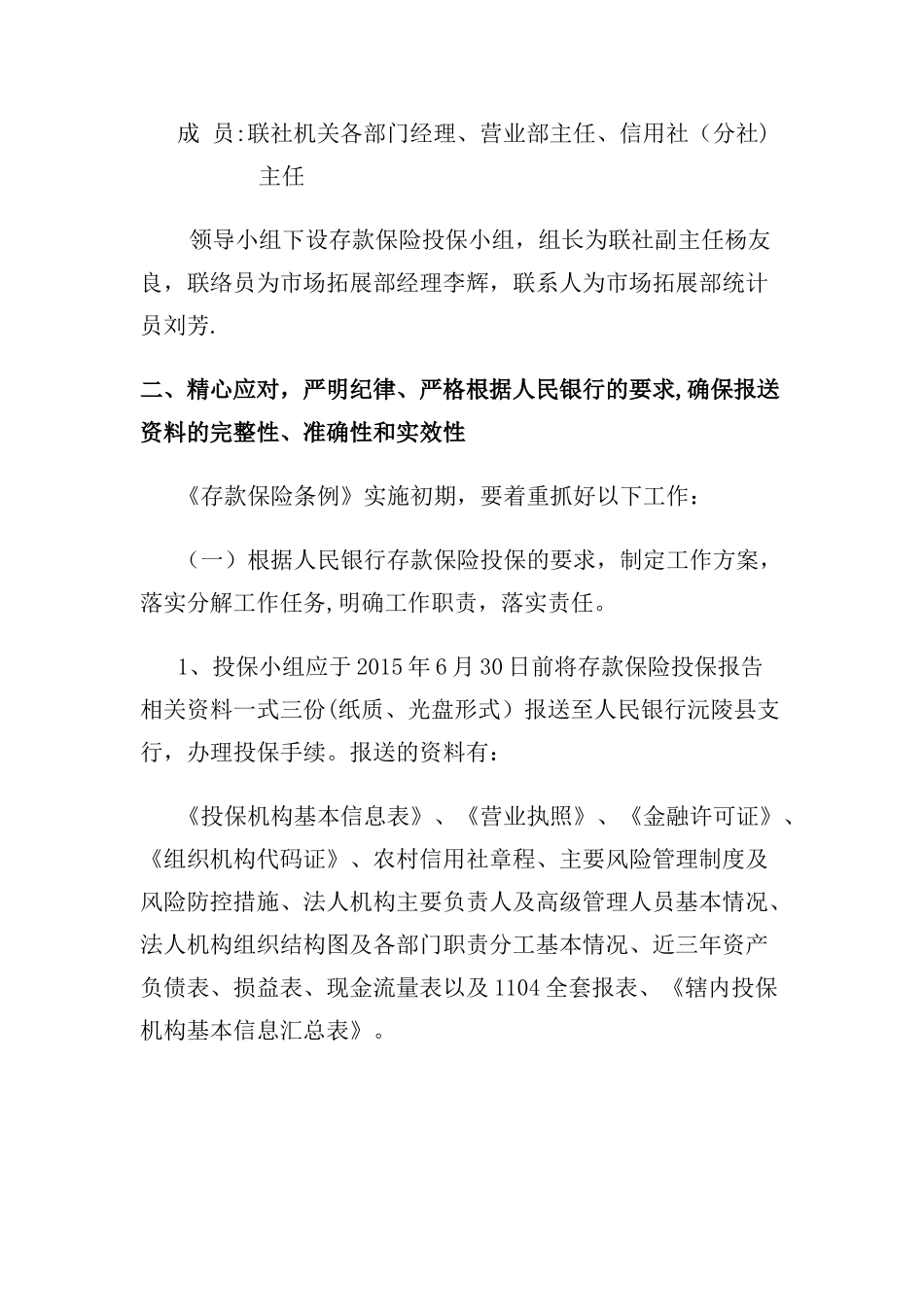 沅陵县农村信用社实施存款保险条例工作方案_第2页