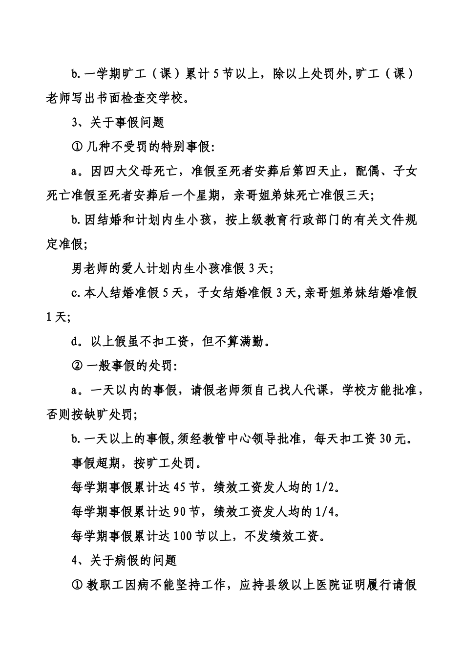 沈国芳学校管理制度汇编_第2页