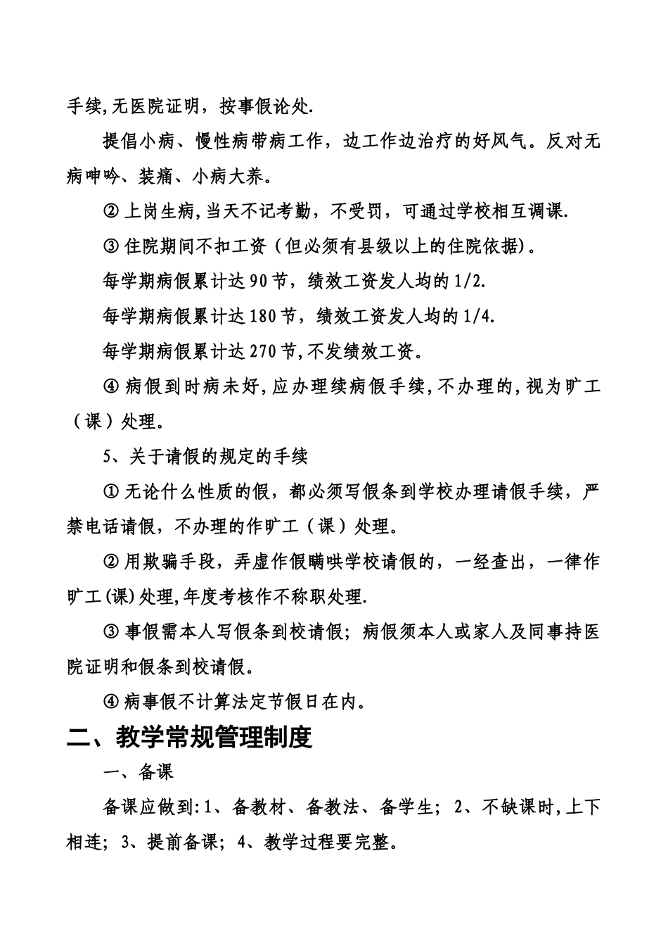 沈国芳学校管理制度汇编_第3页