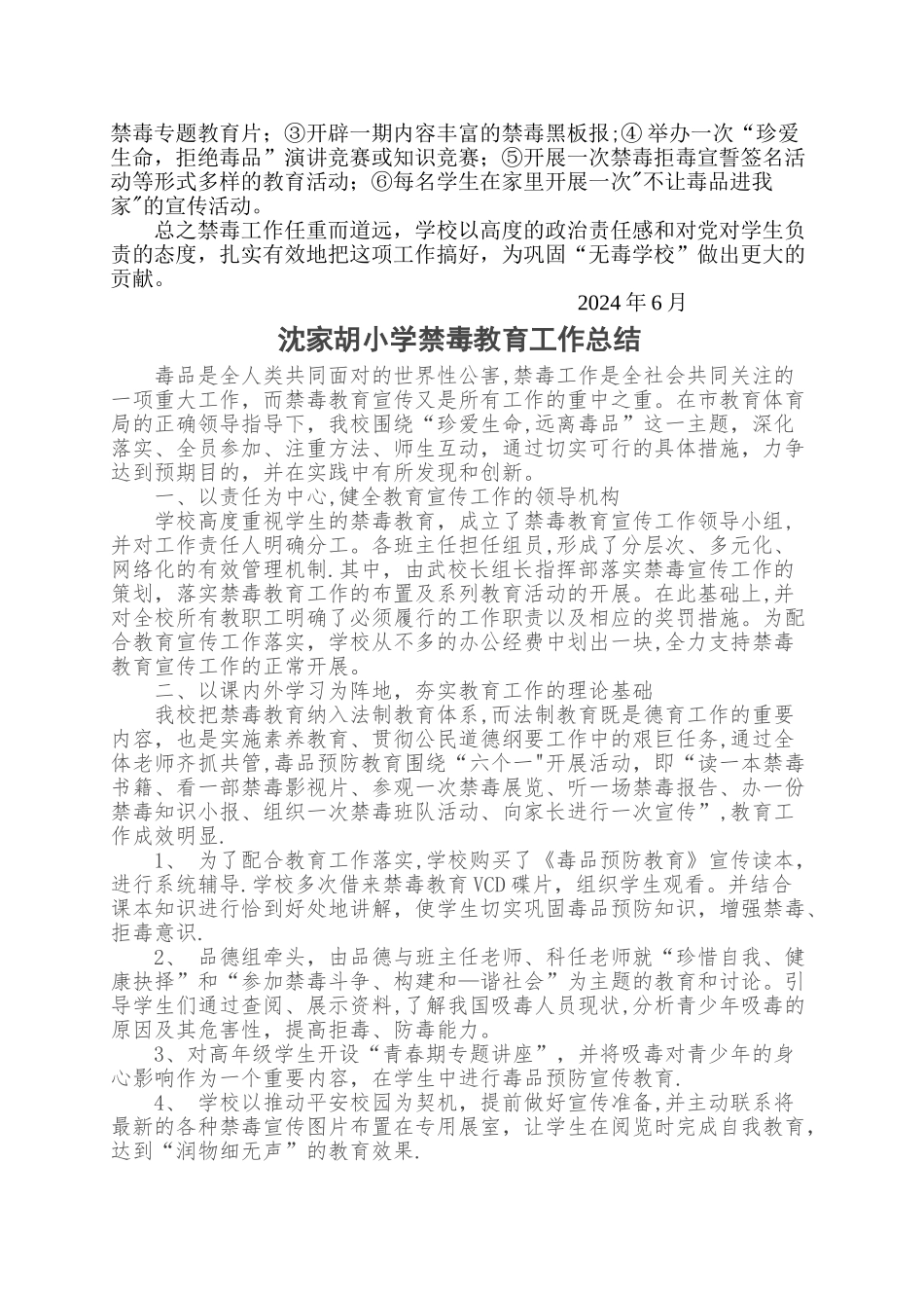 沈家湖小学禁毒教育工作计划_第2页