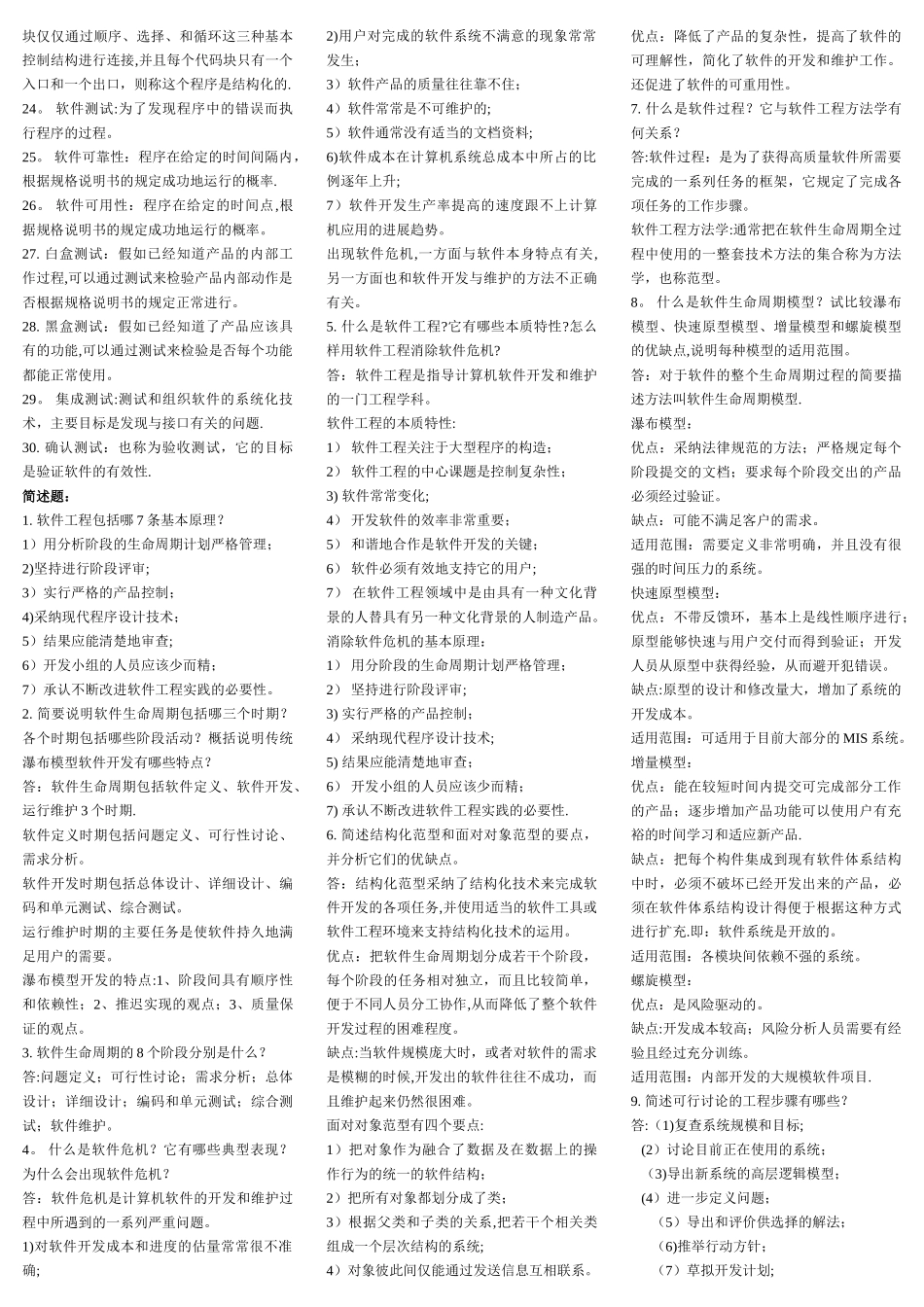 沈师软件工程期中考试复习材料_第2页