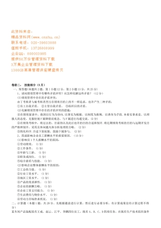 2025年助理人力资源师技能真题