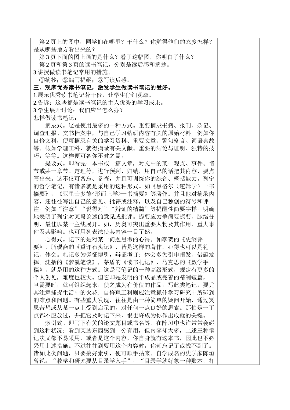 2025年苏教版小学五年级语文上册全册教案独家_第2页