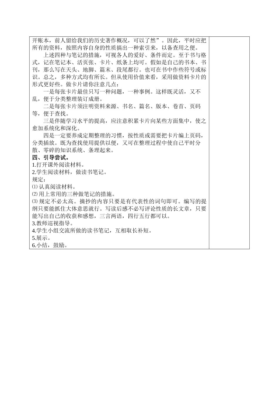 2025年苏教版小学五年级语文上册全册教案独家_第3页