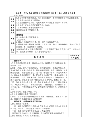 2025年苏教版小学五年级语文上册全册教案独家