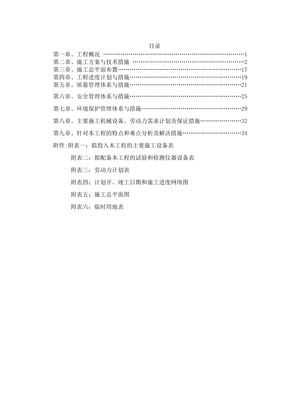 沈海高速公路第一份技术标_第1页