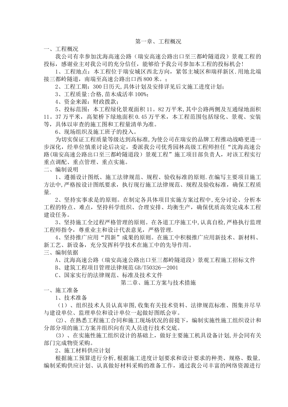 沈海高速公路第一份技术标_第2页