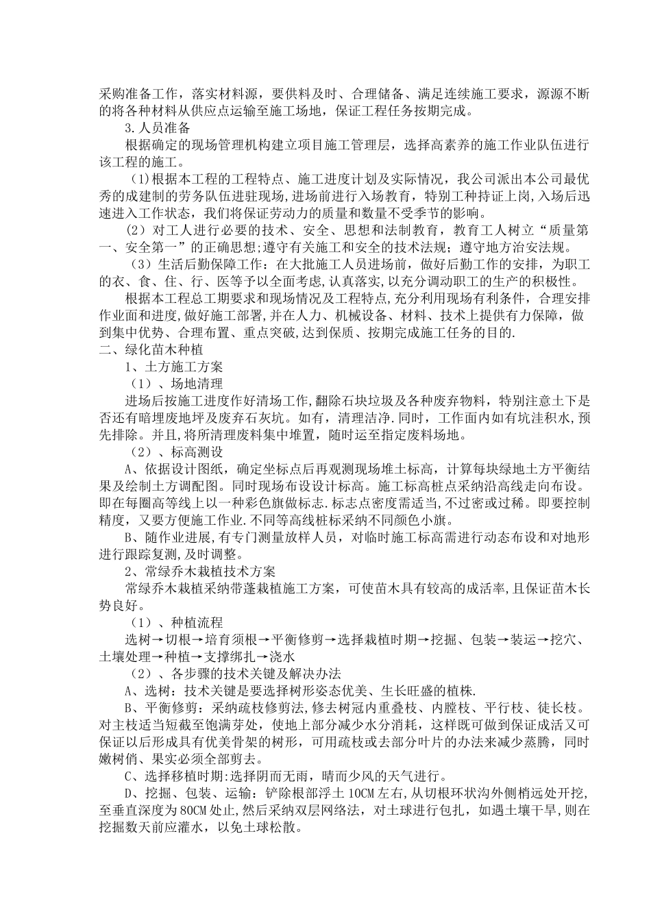 沈海高速公路第一份技术标_第3页