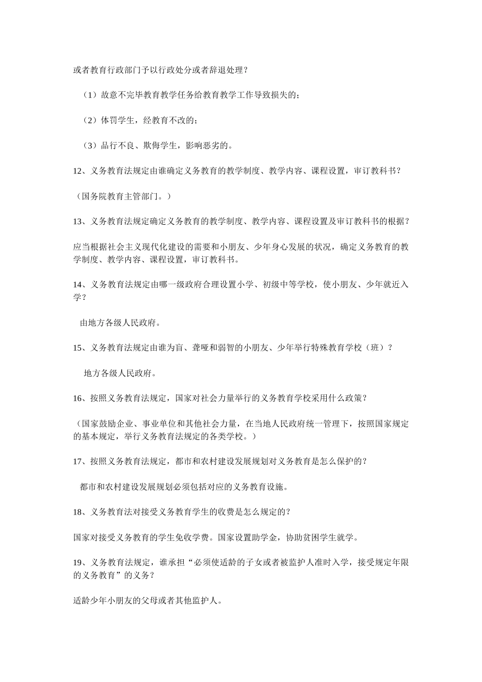 2025年教育政策法规试题库_第2页