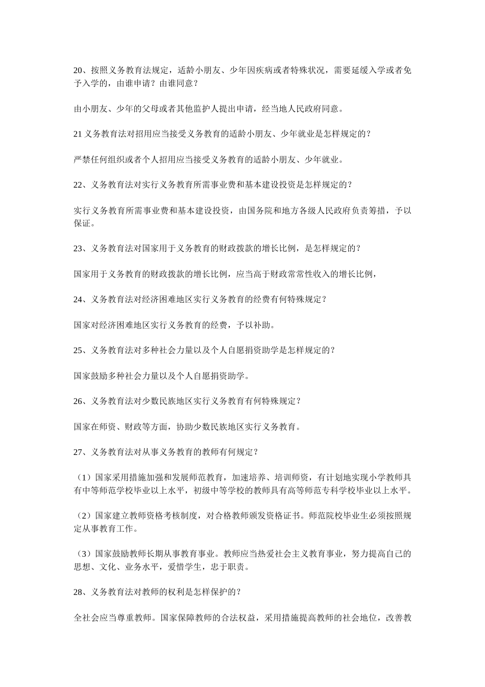 2025年教育政策法规试题库_第3页