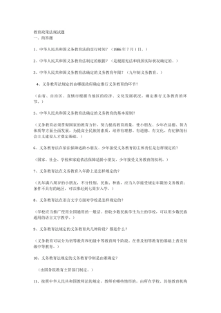 2025年教育政策法规试题库