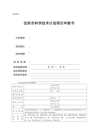 沈阳2024科学技术计划项目申报书
