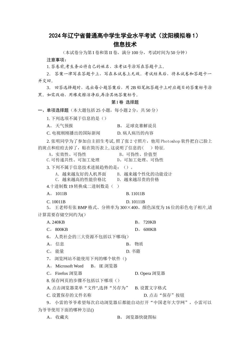 沈阳2024模拟试卷-1_第1页