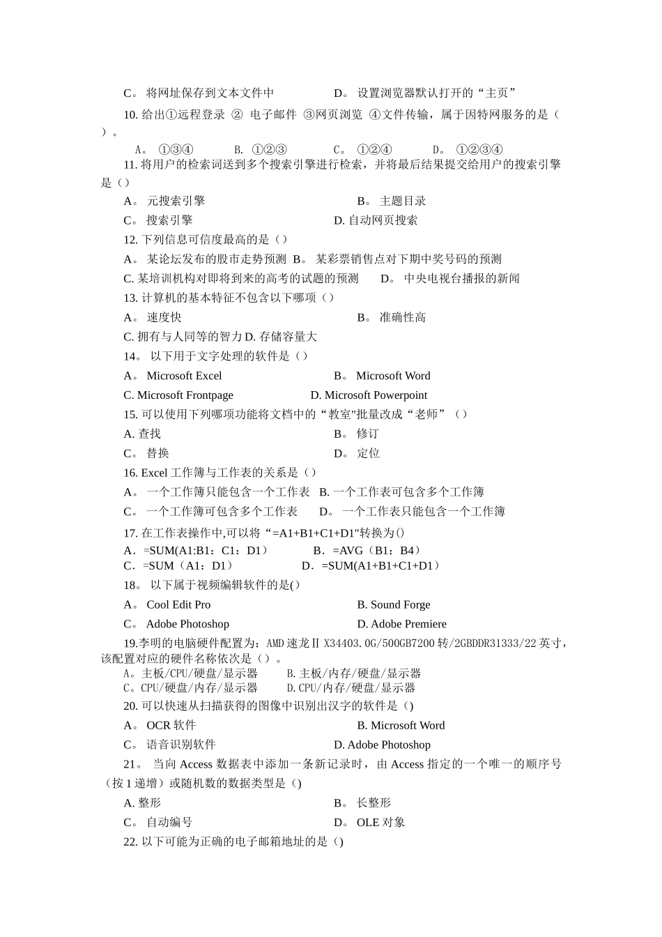 沈阳2024模拟试卷-1_第2页