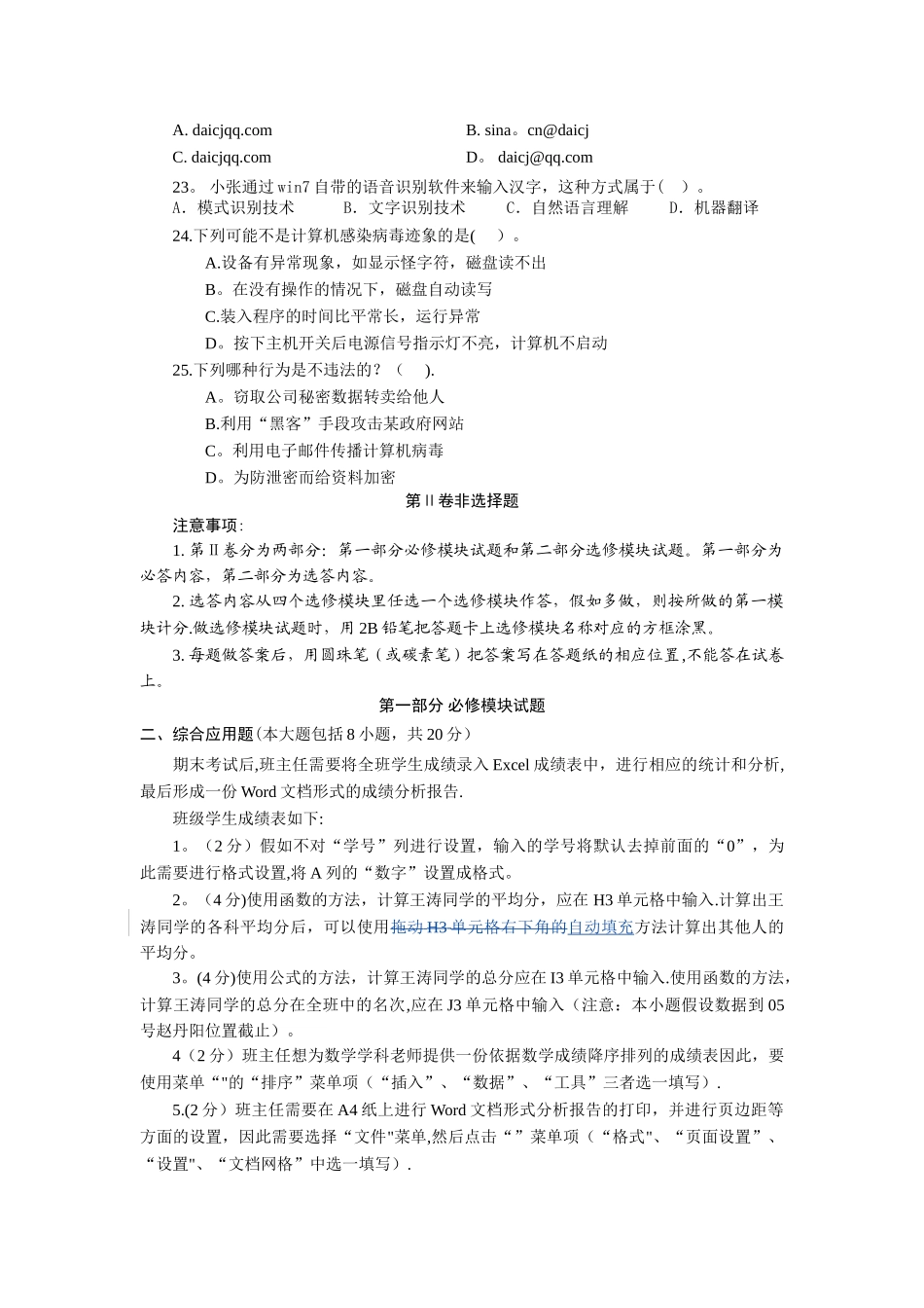 沈阳2024模拟试卷-1_第3页