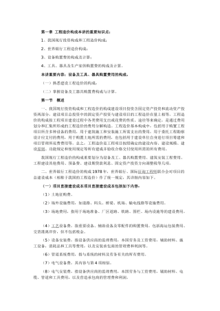 2025年第一章工程造价构成本讲的主要知识点