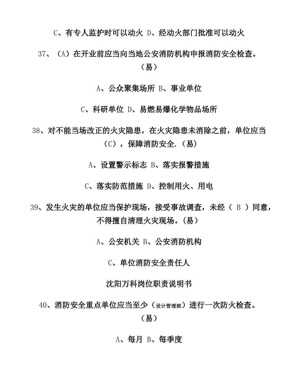 沈阳万科岗位职责说明书-景观设计师要点_第2页