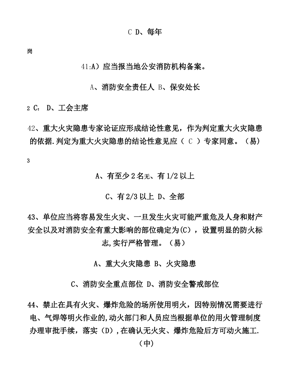 沈阳万科岗位职责说明书-景观设计师要点_第3页
