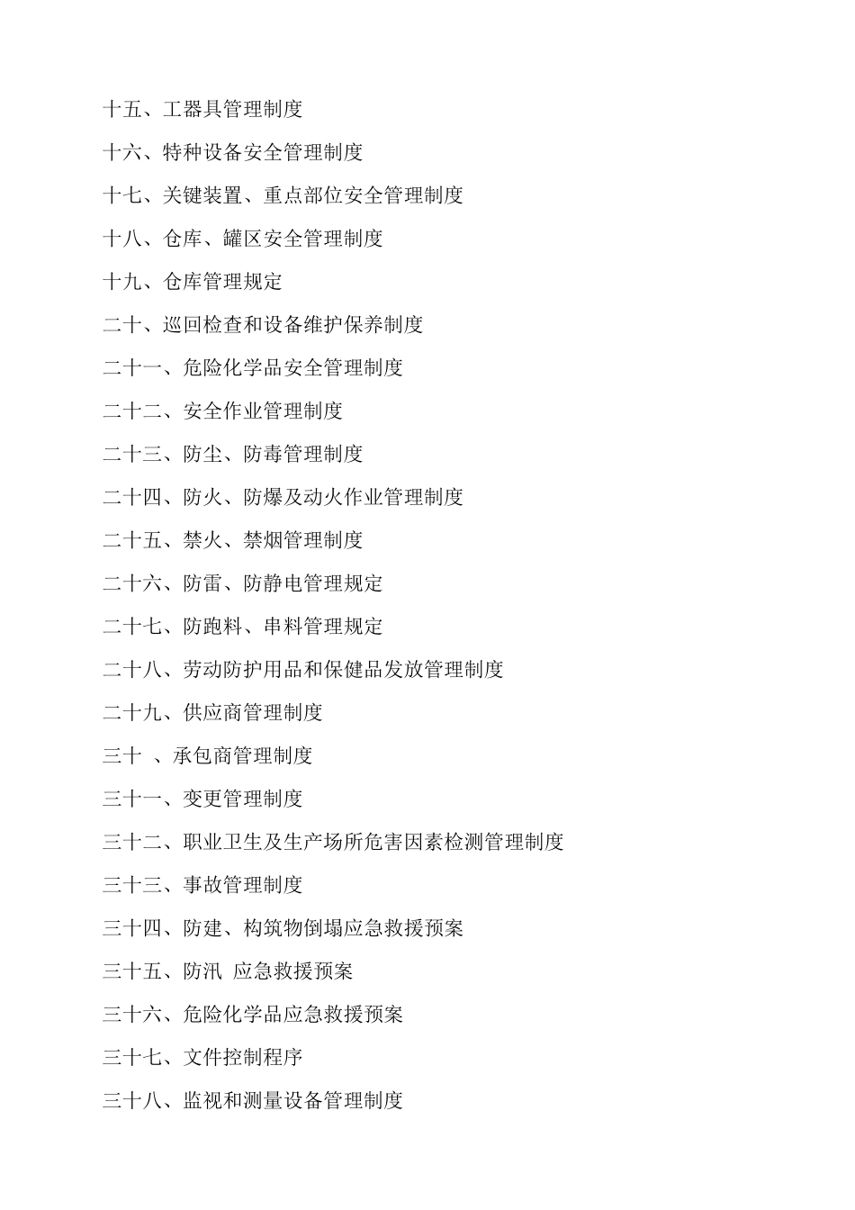 沈阳中达钢结构工程有限公司安全生产标准化全套规章制度_第2页