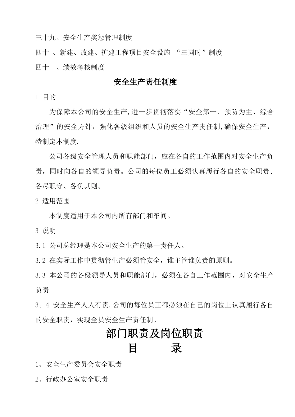 沈阳中达钢结构工程有限公司安全生产标准化全套规章制度_第3页