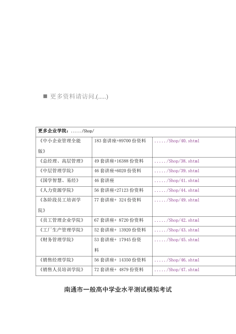 2025年南通市普通高中学业水平测试模拟考试之物理_第1页