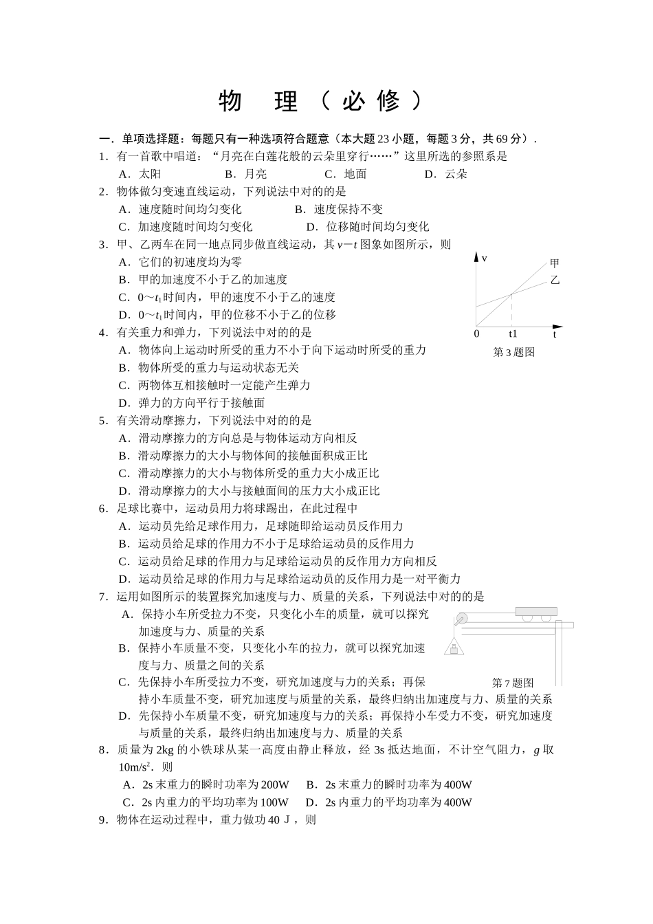 2025年南通市普通高中学业水平测试模拟考试之物理_第2页