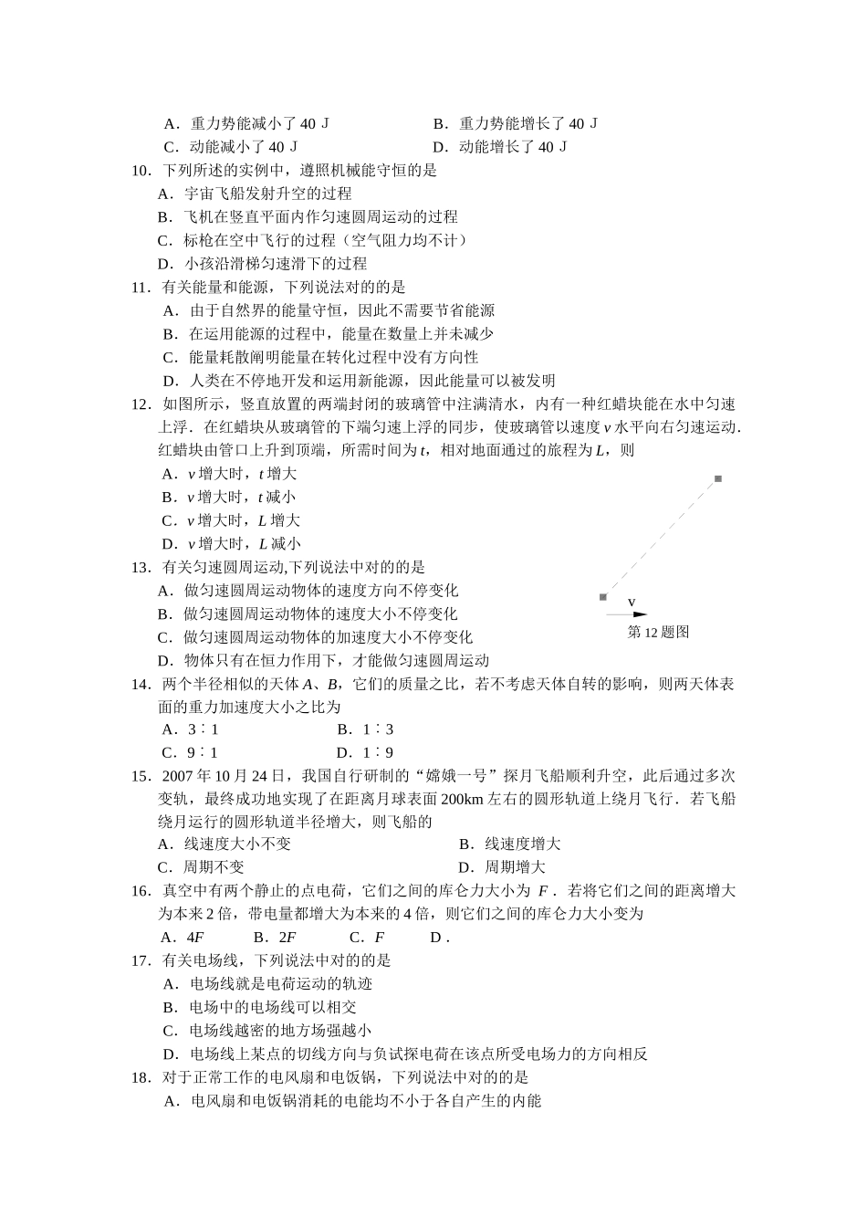 2025年南通市普通高中学业水平测试模拟考试之物理_第3页