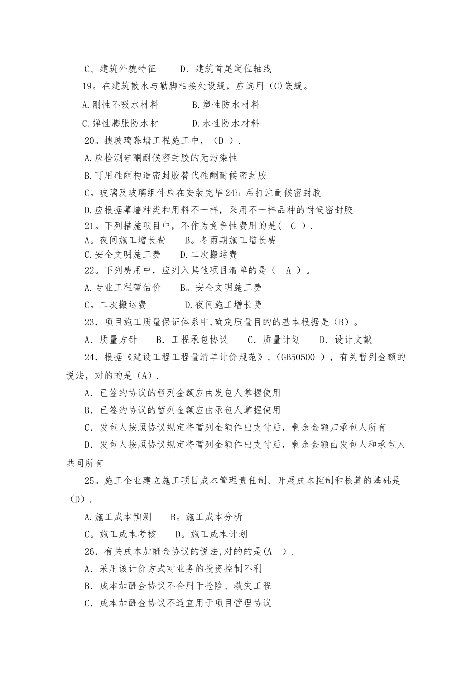 2025年装饰装修施工员题库_第3页