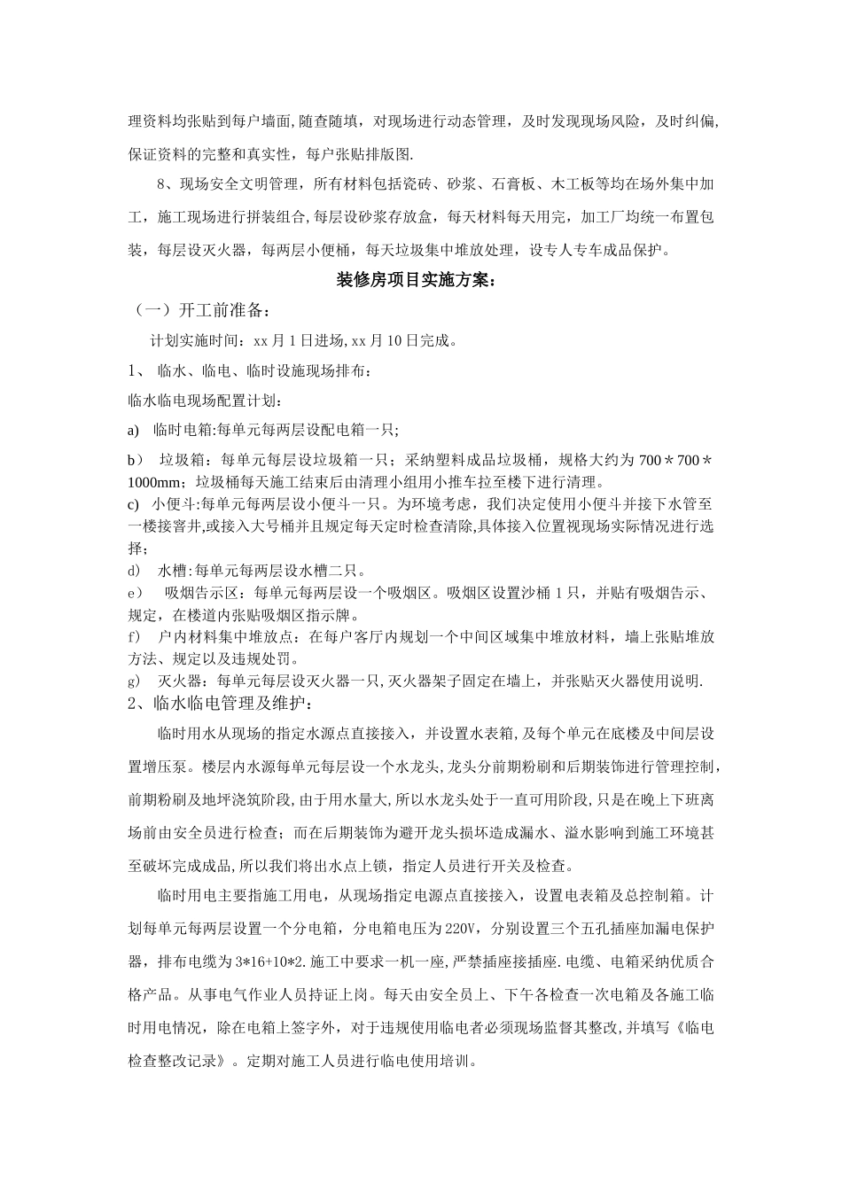 沈阳公司装修房工程管理制度改_第2页