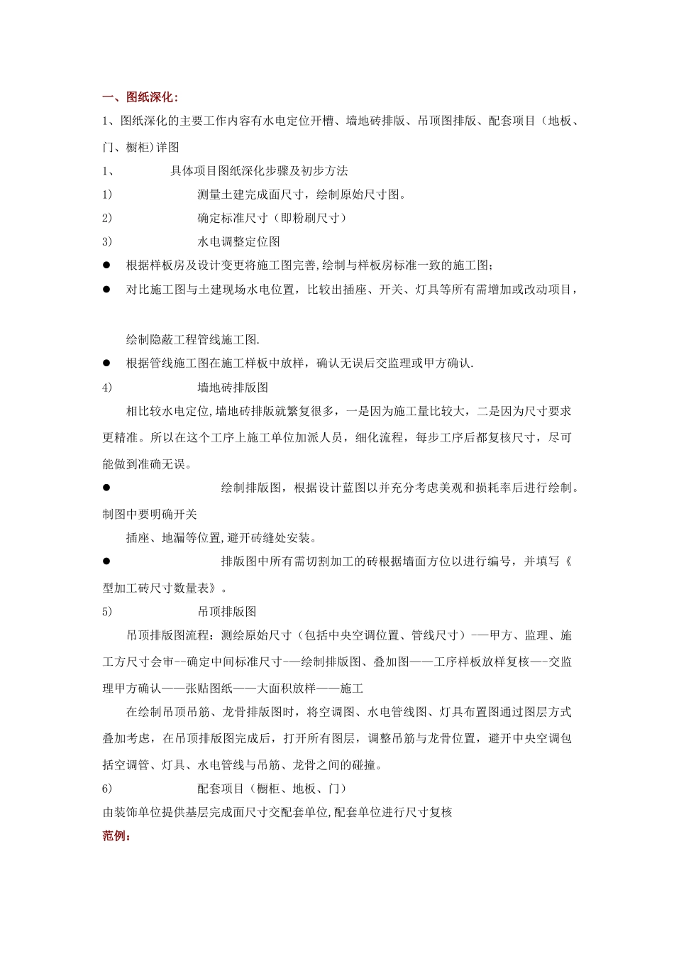 沈阳公司装修房工程管理制度改_第3页