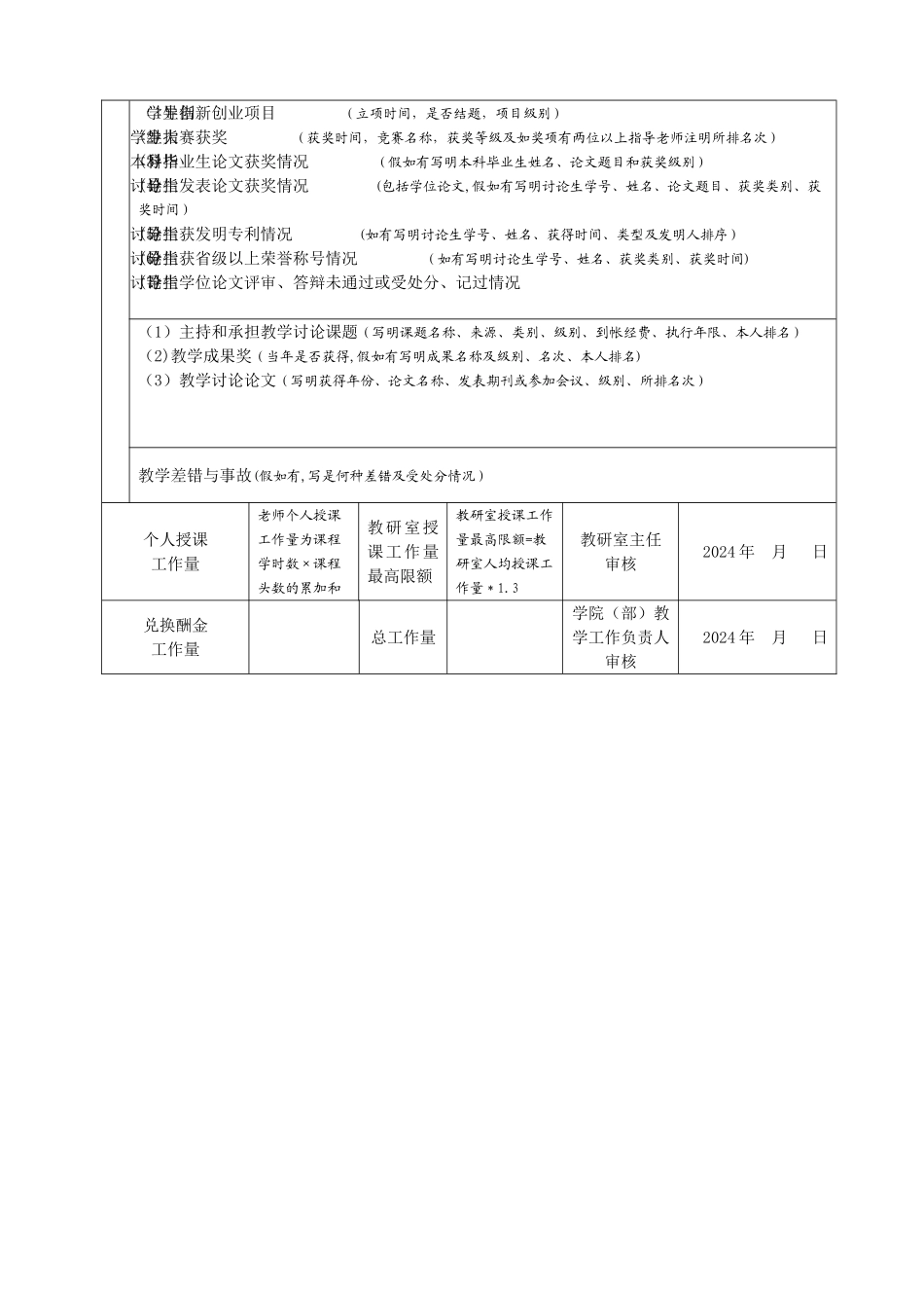 沈阳农业大学教学科研人员年考核表_第3页