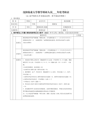 沈阳农业大学教学科研人员年考核表