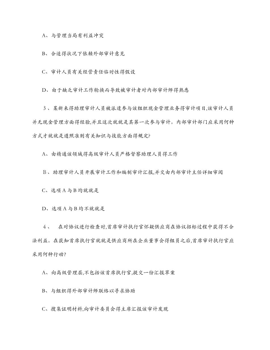 2025年内部审计题库 _第2页