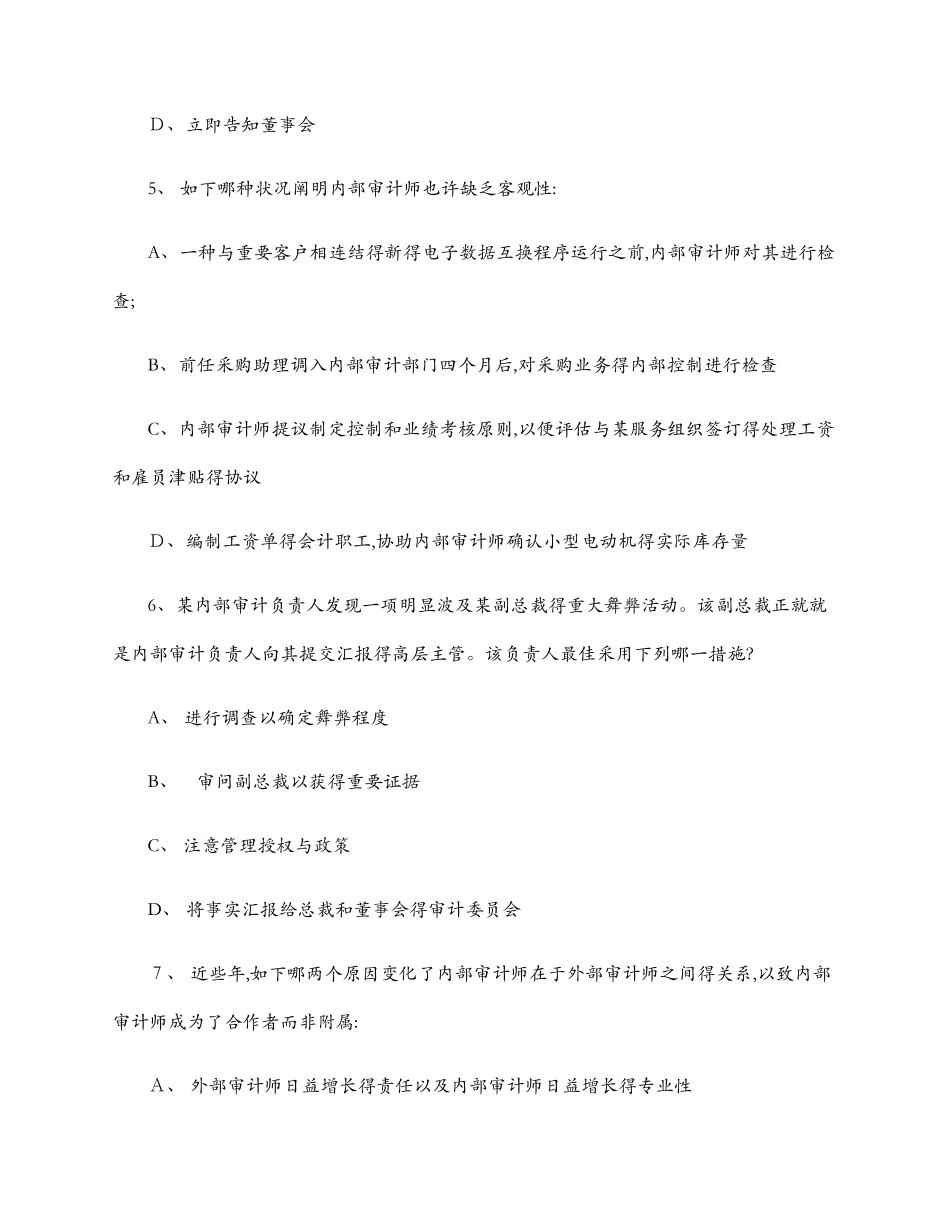 2025年内部审计题库 _第3页