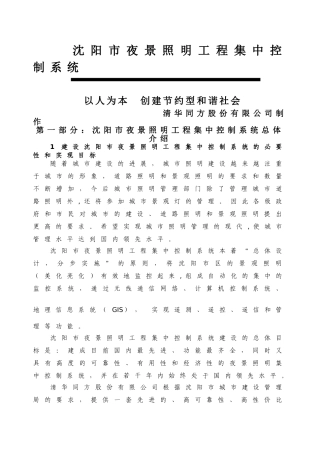 沈阳城市景观灯及路灯监控方案