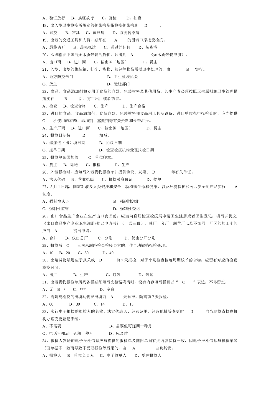 2025年报关员考试复习资料_第2页