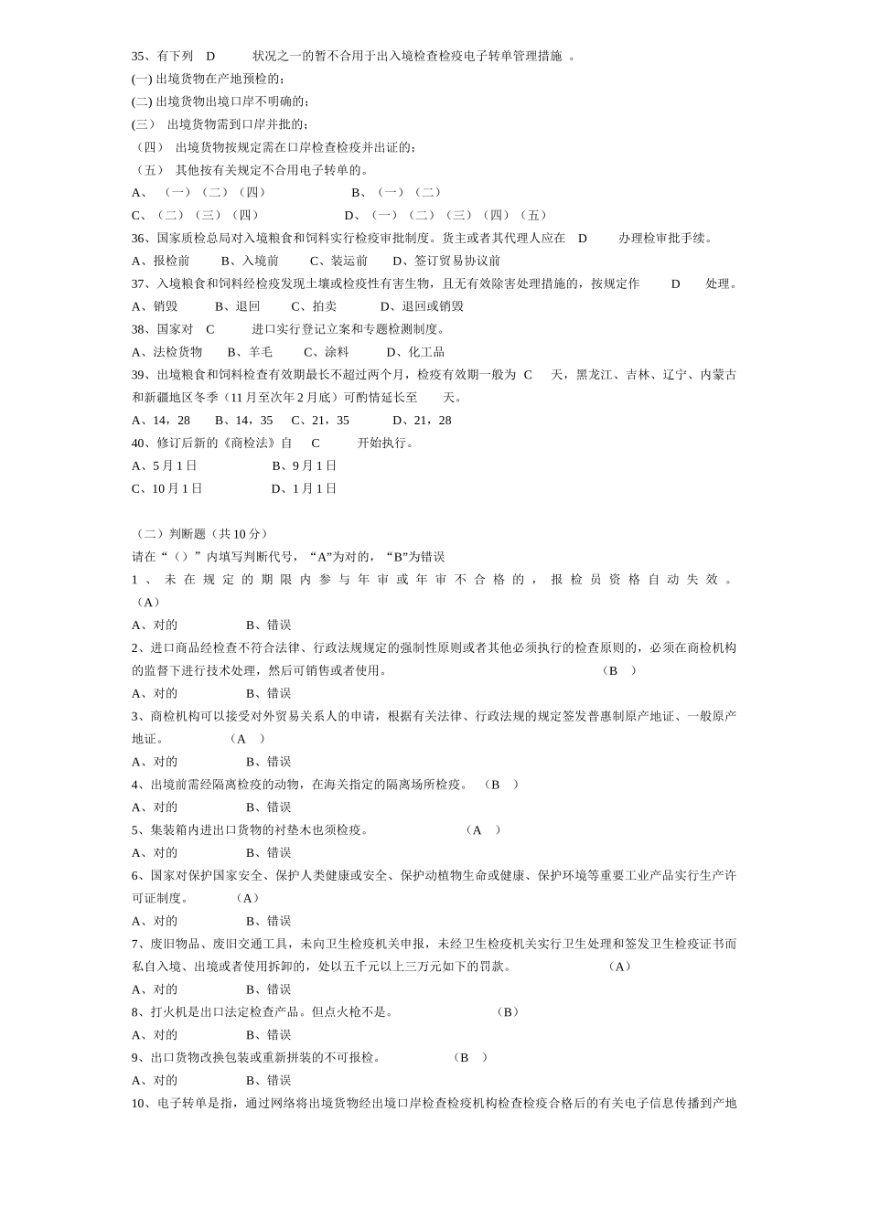 2025年报关员考试复习资料_第3页