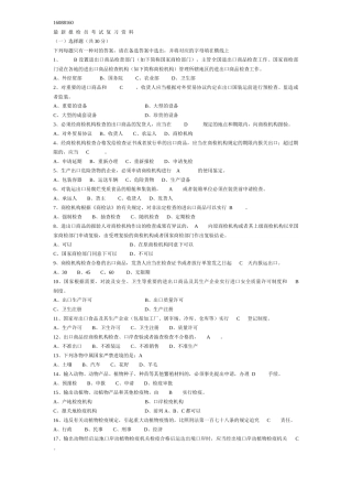 2025年报关员考试复习资料
