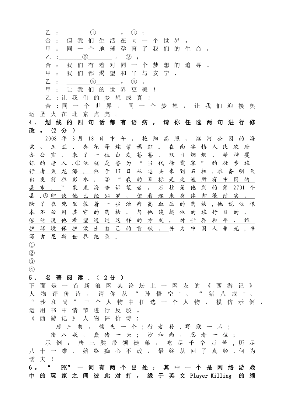 沈阳市中考语文模拟试卷25_第2页