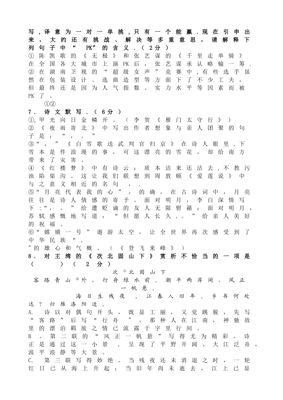 沈阳市中考语文模拟试卷25_第3页