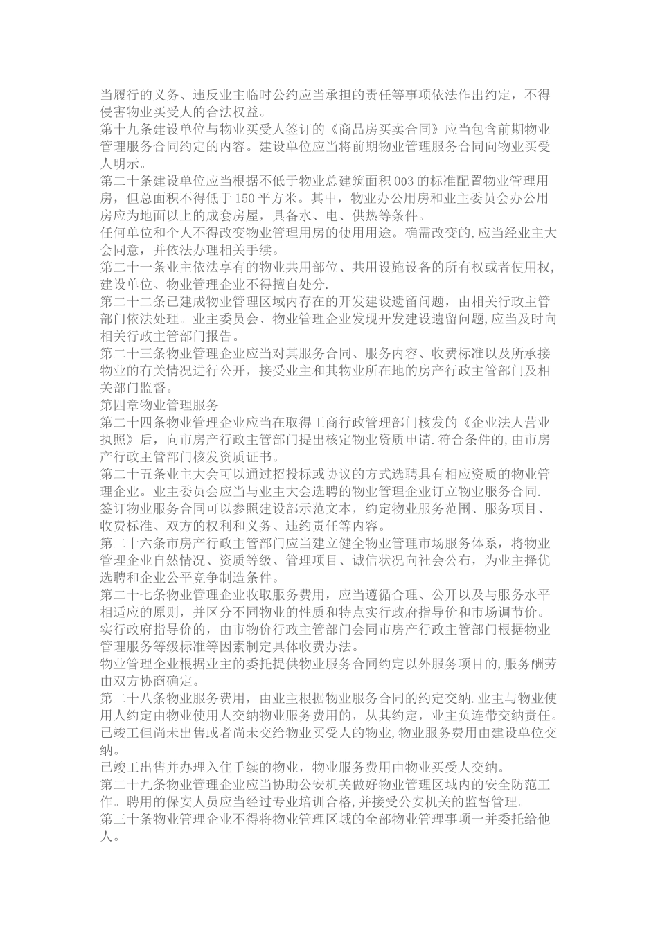沈阳市住宅物业管理规定_第3页