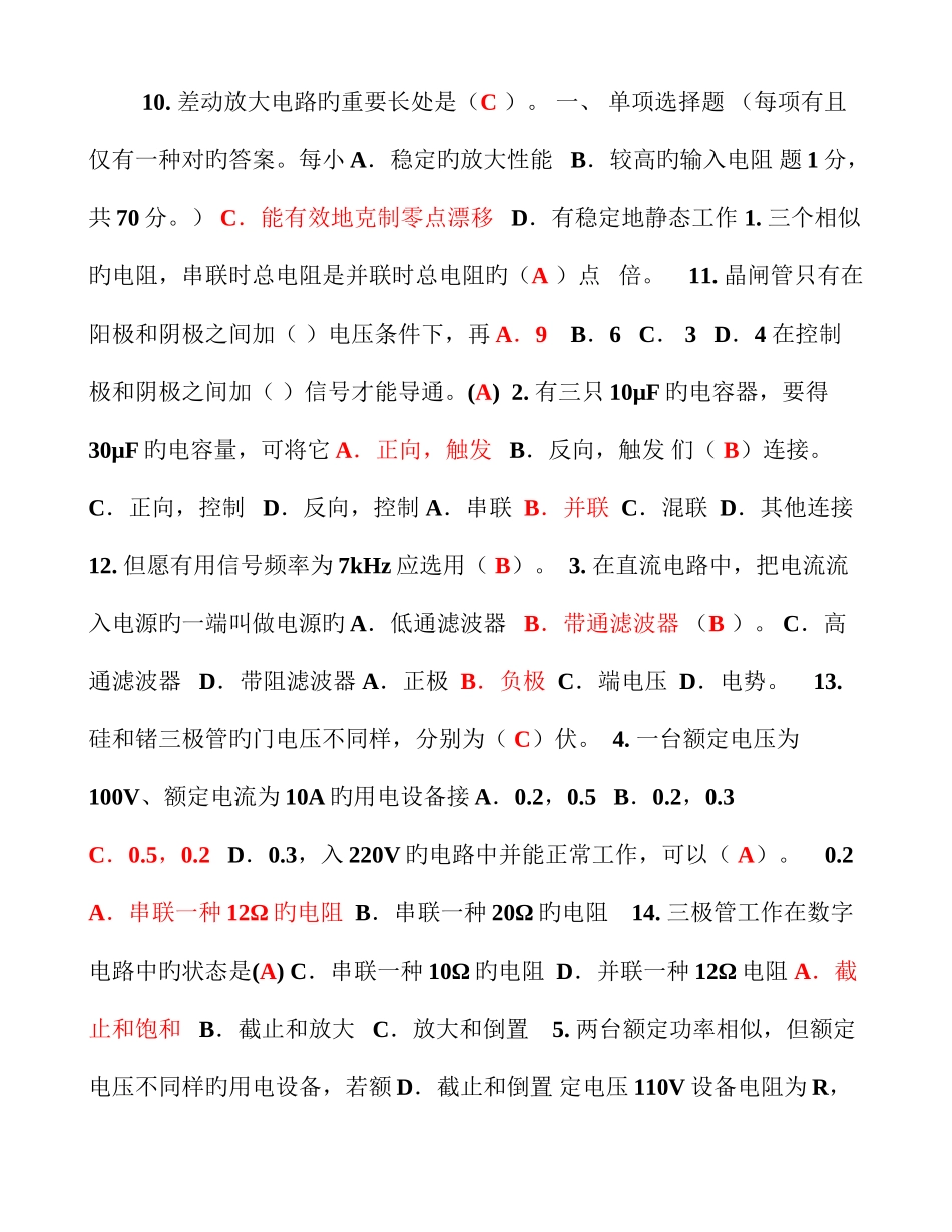 2025年三甲医院设备科招聘考试试题_第1页