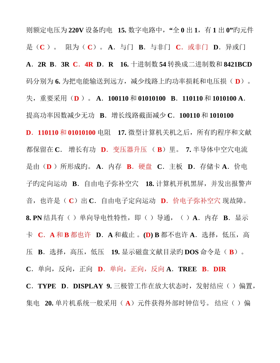 2025年三甲医院设备科招聘考试试题_第2页