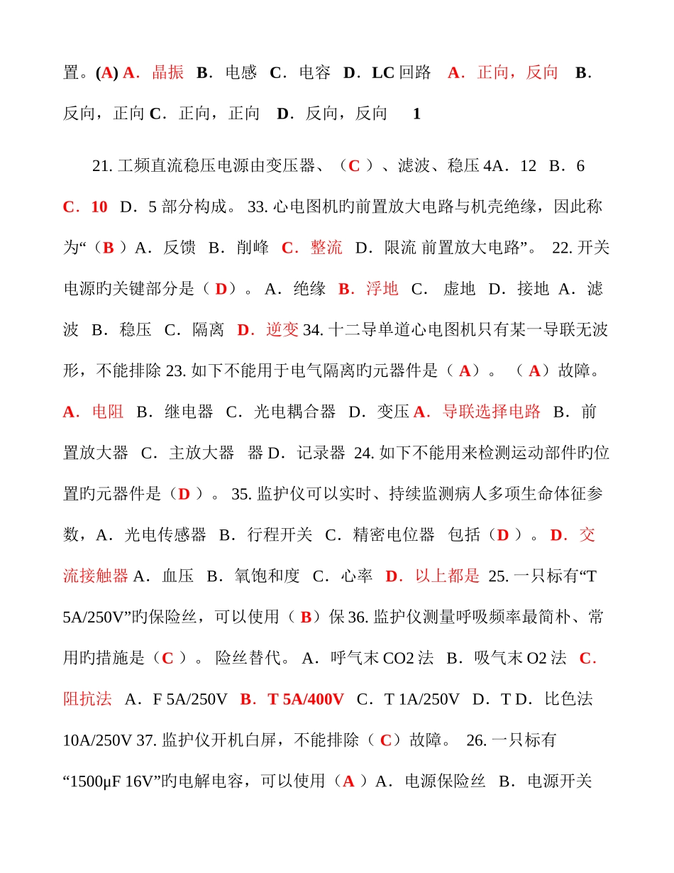 2025年三甲医院设备科招聘考试试题_第3页
