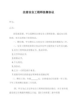2025年注册安全工程师挂靠协议