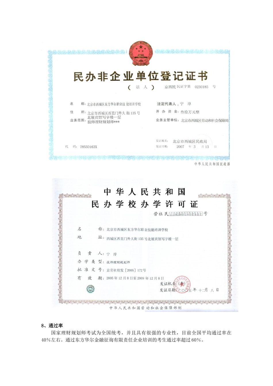 2025年如何通过理财师国家职业资格认证_第3页