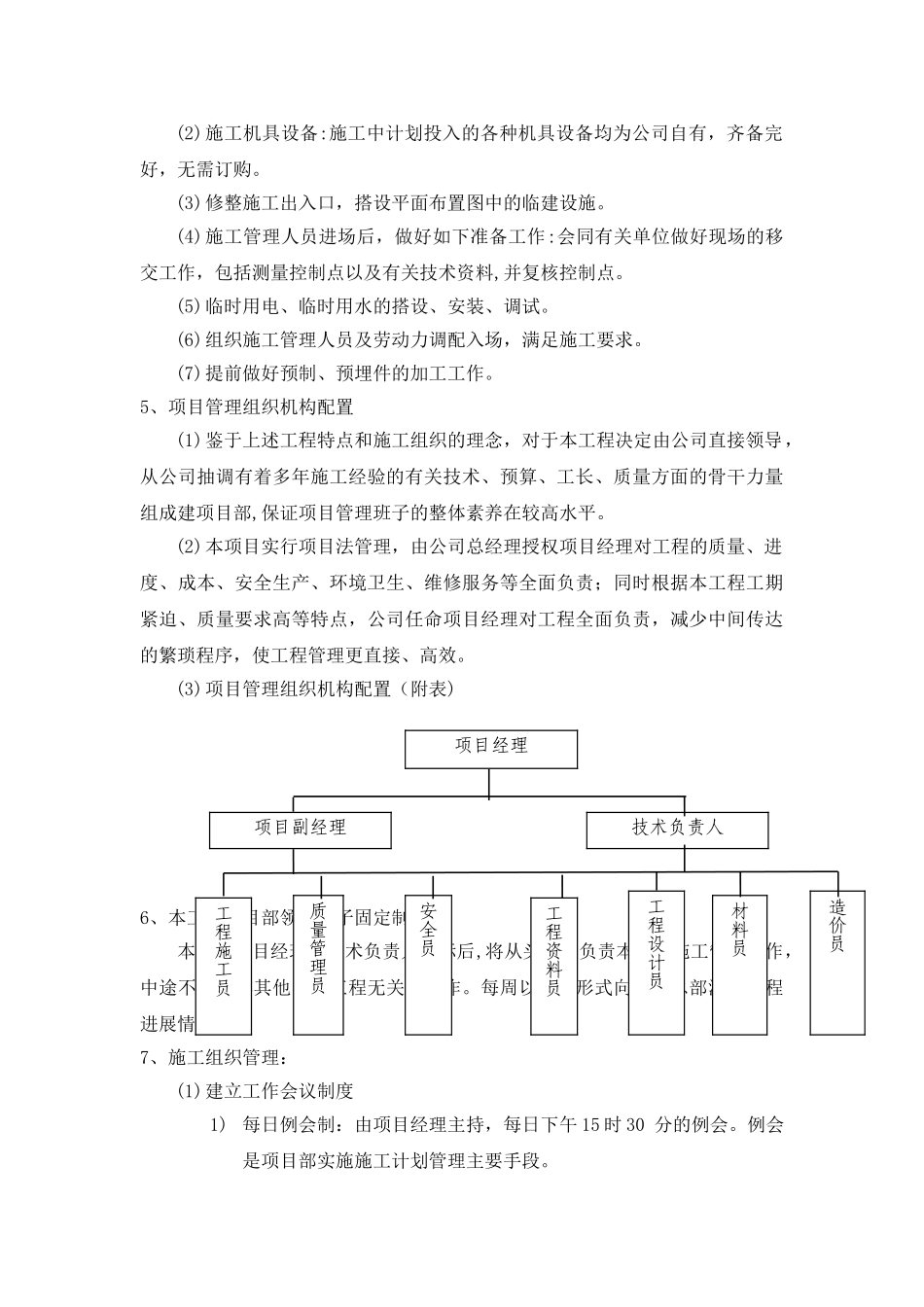沈阳市现代科技学校新校区整体改造项目装饰装修工程施工方案_第3页