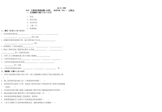 沈阳建大-工程项目管理B卷