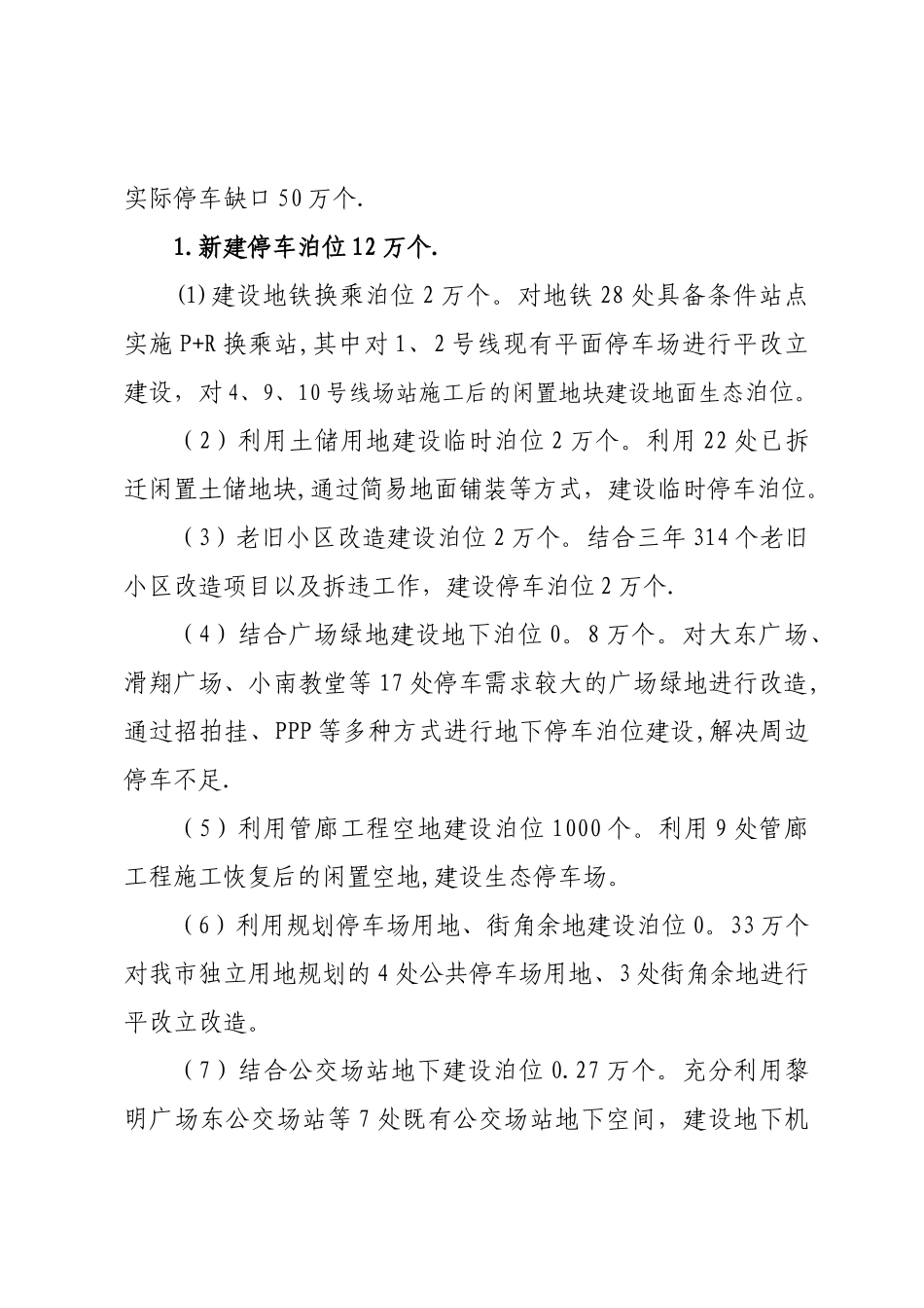 沈阳市解决“停车难”行动计划三年工作方案_第2页