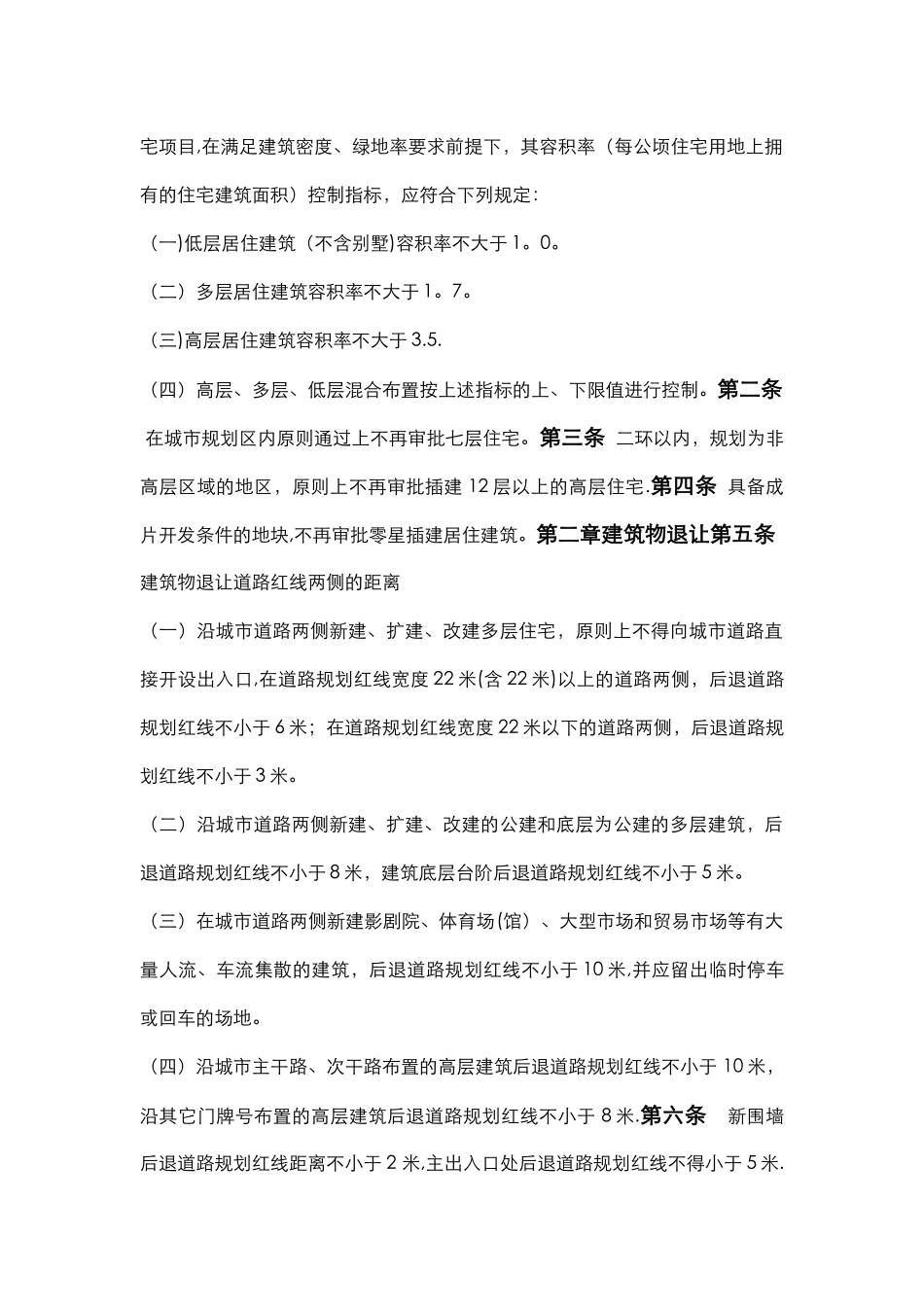 沈阳市规划管理技术规定汇编_第2页